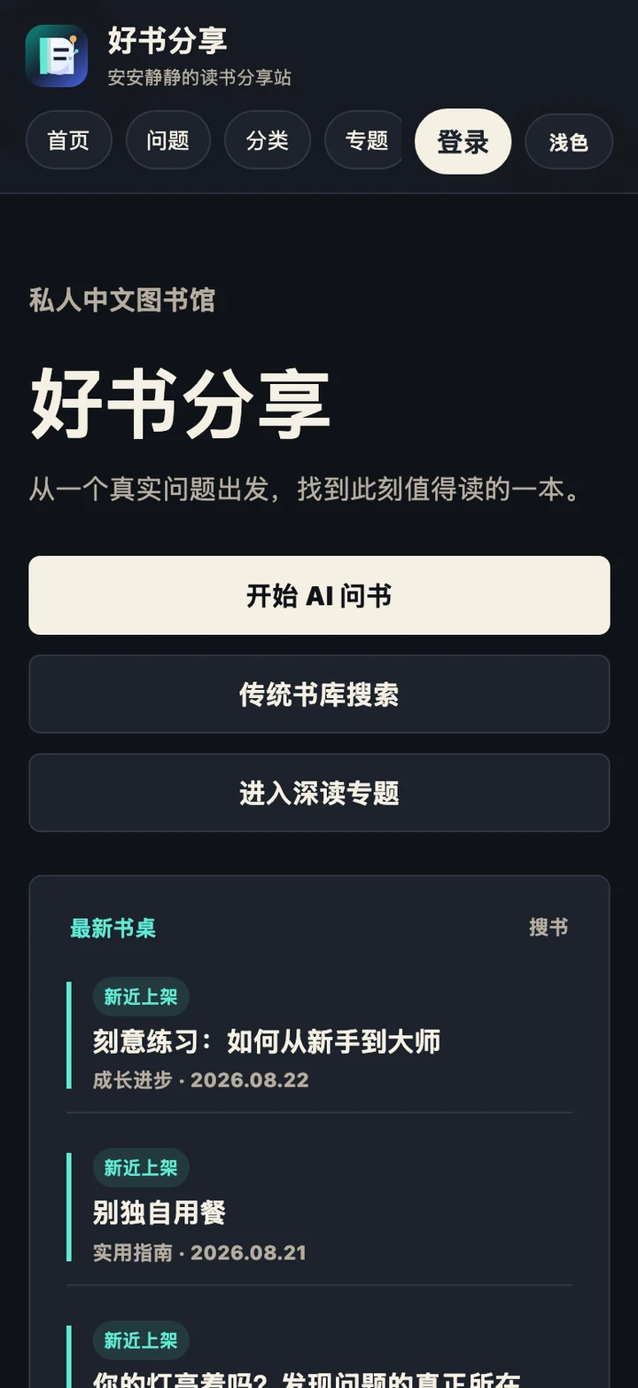 好书分享网站移动端首页